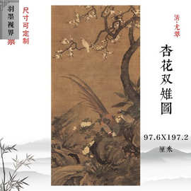 清尤萃杏花双雉图工笔花鸟花卉鹦鹉雉鸡图高清微喷复制装饰画挂画