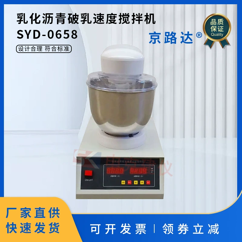 Эмультифицированный асфальтовый миксер для сломанного молока, тестер для смешивания дороги