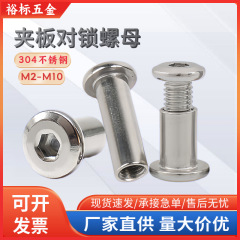 家具対ロックナット304ステンレス平頭倒辺六角クランプ母突合せナットM3M4M6M8M10