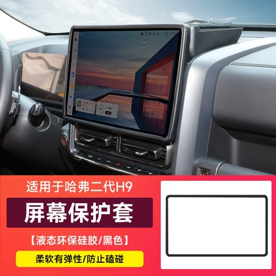 Universal Foot Pad, 23-26 Haval H9 Central Control - second-generation-h9-screen-protector-black