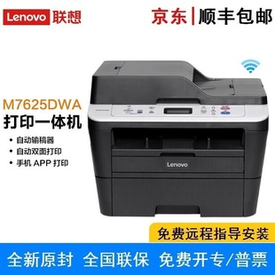 Lenovo M7625DWA Black and White Laser Wireless WiFi Printing All-in-One Automatic Duplex Printing