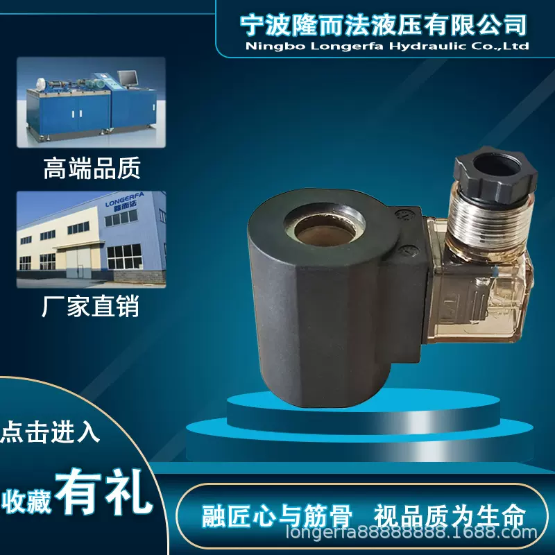液压电磁阀线圈液压螺纹插装阀电磁换向压力方向阀三叉线圈