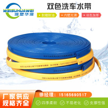 加厚洗车水带四级软花园扁水管 厂家供应华潍塑胶PVC软管批发厂家