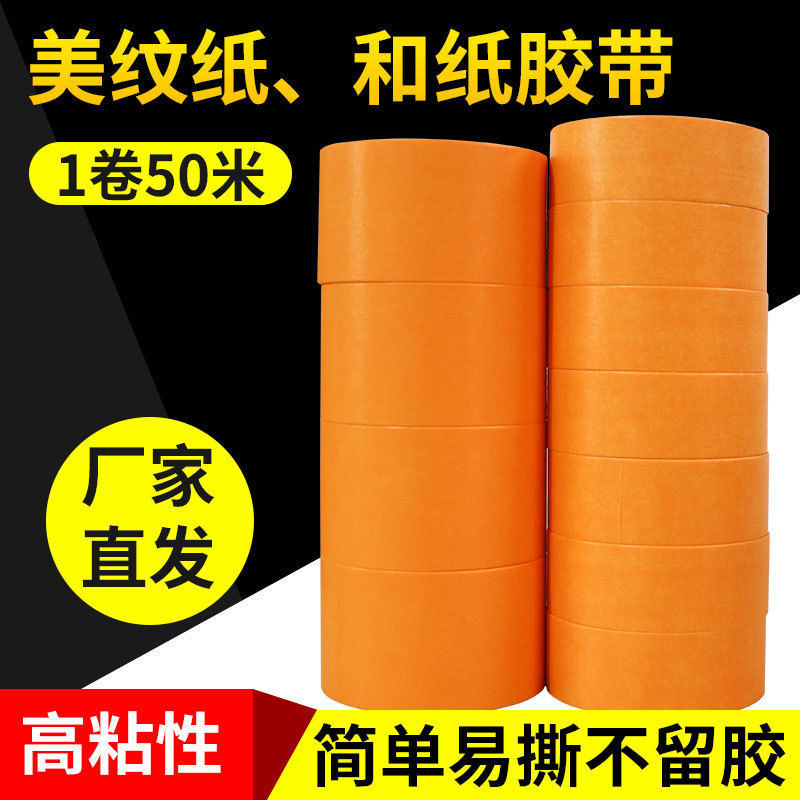 Latex packaging 60 Masking Paper tape Spray paint Renovation yellow 7388 Paper 50 rice