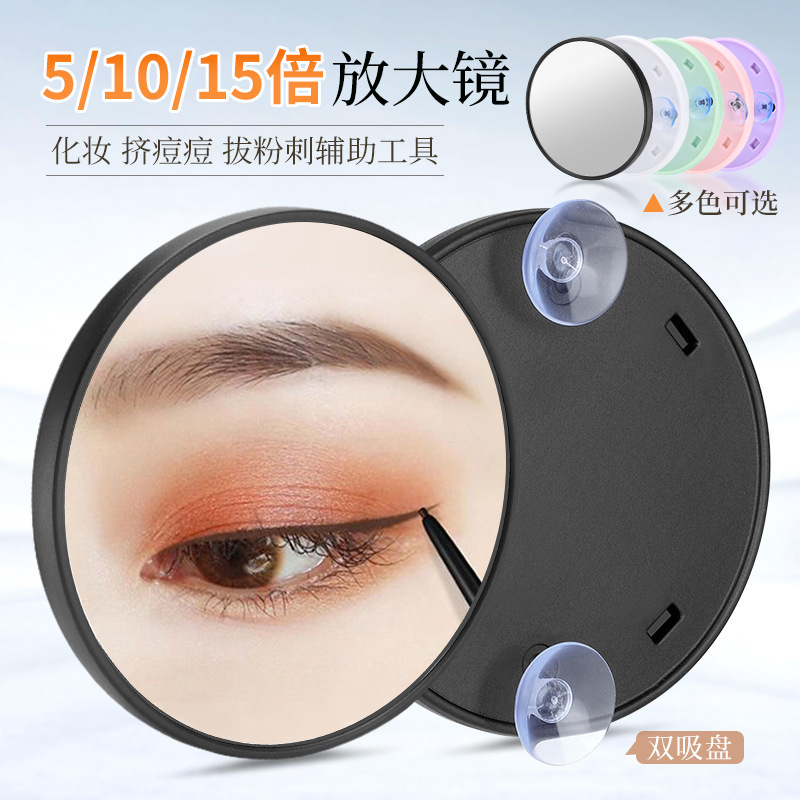 Small Mirror 5X 10X 15X High-Definition Makeup Mirror Suction Cup Clear Magnifying Mirror Portable Mirror Plastic Manufacturer Wholesale