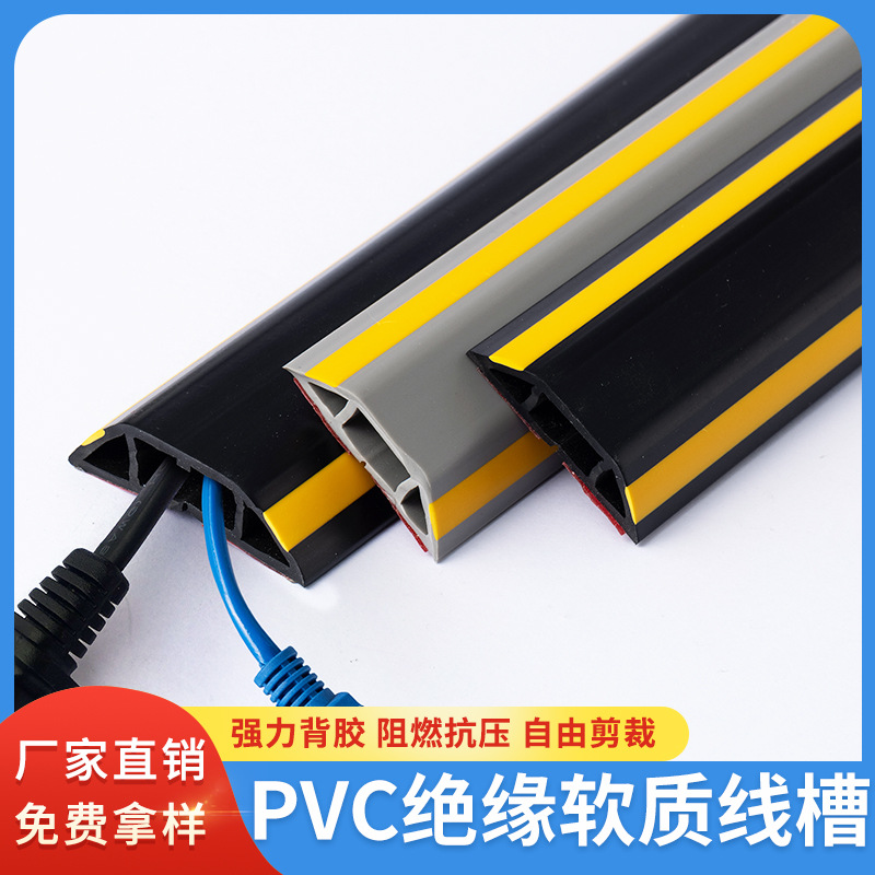 pvc Walking trough autohesion Ming Zhuang decorate ground Routing metope Cable Manager Compression