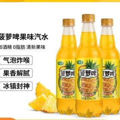 0卡不含酒精菠萝啤500ml碳酸饮料0脂肪气泡果菠萝味汽水批发可乐