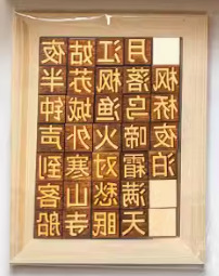 活字印刷術diyセット材料印刷ツール古詩詞金型セット子供用制作非遺品宣紙|undefined