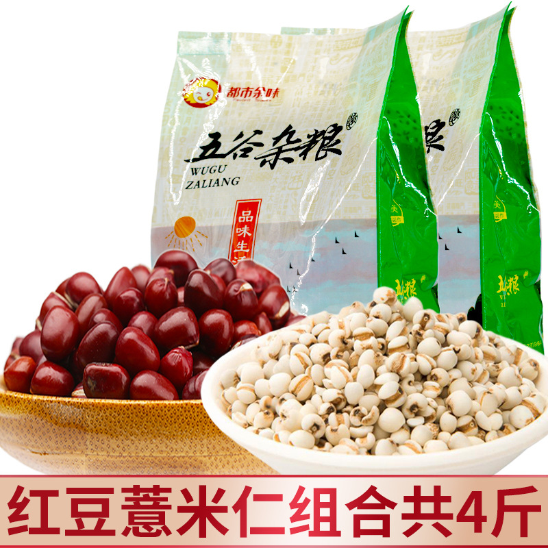 厂家批发红豆薏米1kg组合装红小豆薏米粥五谷杂粮磨粉食材原料|ms