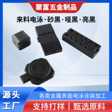 东莞五金电泳砂黑哑黑亮黑表面处理电泳五金件铜铁不锈钢涂层哑光