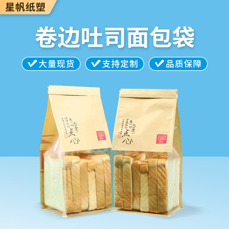 烘焙吐司袋面包袋铁丝卷边封口包装袋加厚八边封袋透明开窗袋子