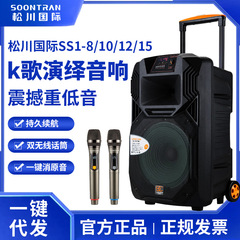 松川国際SS1-8/10/12/15インチ屋外広場ダンス音響移動レバーbluetoothスピーカーポータブル