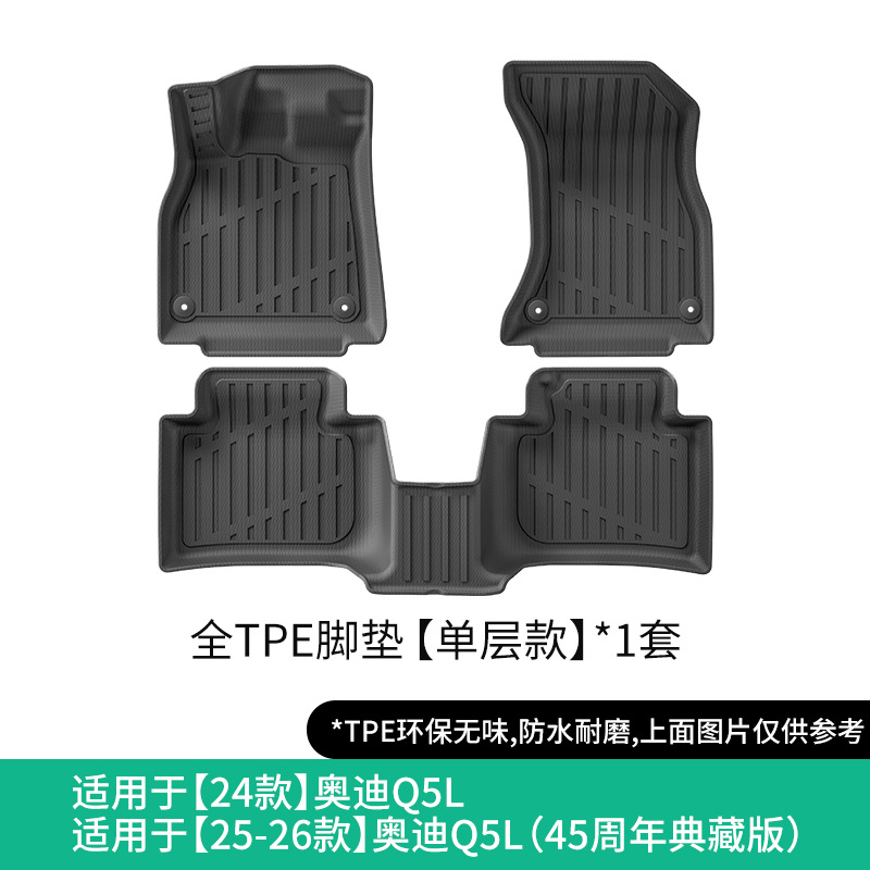 Audi TPE Car Floor Mats Trunk Mats Seat Back Mats for Audi Q5L 24-26 (Modelə uyğun ayaqaltı) - 2024-audi-q5l-single-layer-floor-mat-2025-2026-q5l-45th-anniversary-edition
