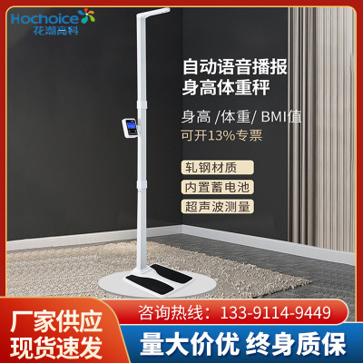 厂家供应超声波身高体重秤一体机家用体脂秤精准电子秤体检测量仪|ru