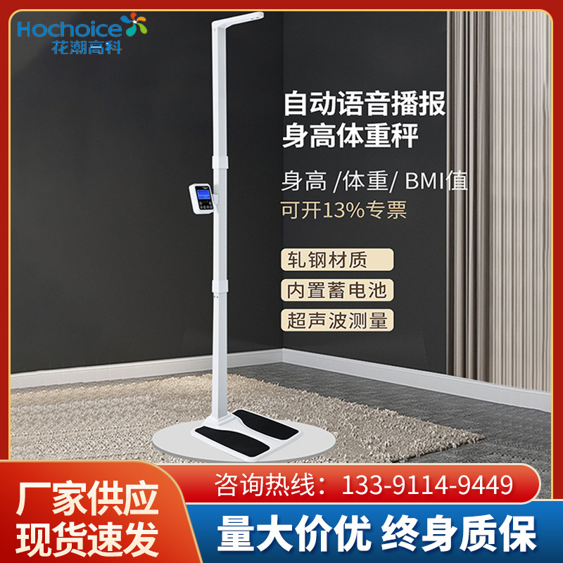 厂家供应超声波身高体重秤一体机家用体脂秤精准电子秤体检测量仪|ms