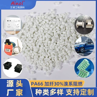 pa66加纤30%溴系阻燃颗粒850℃灼热丝改性pa66尼龙加纤阻燃增强料