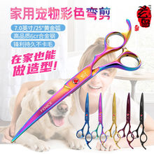 玄鸟宠物剪刀下弯剪家用狗狗理发修毛剪毛宠物剪刀工具套装批发