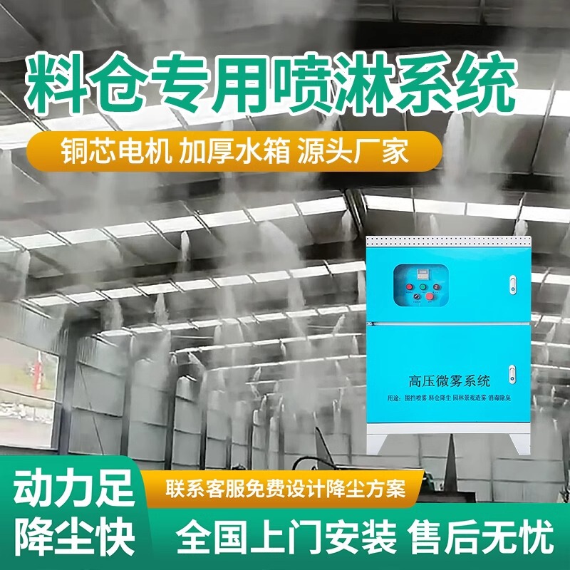 Special Dust Reduction Spray System for Material Warehouse Workshop Factory Feeding Mouth Garbage Farm Dust Removal Cooling Fully Automatic Fogging Machine