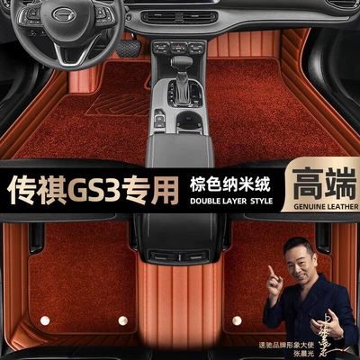 Ayaqaltılar (Kovriklər), Trumpchi GS3 foot pads fully enclosed - brown-leather-brown-nano-velvet-double-layer
