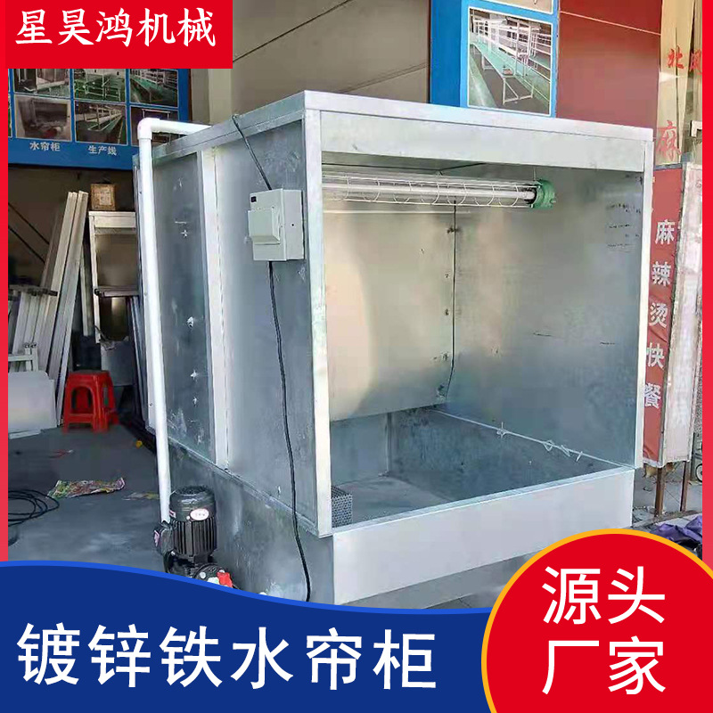 廠家定制環保水簾櫃材質不鏽鋼鍍鋅鐵水簾櫃除塵鐵水簾櫃鍍鋅噴漆