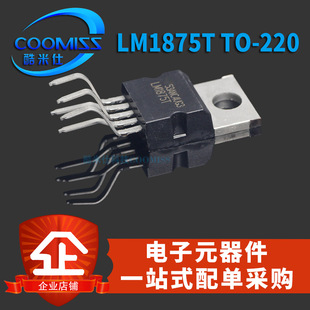 原装LM1875T贴片TO220直插20W插件音频功率放大器功放集成 LM1875-阿里巴巴