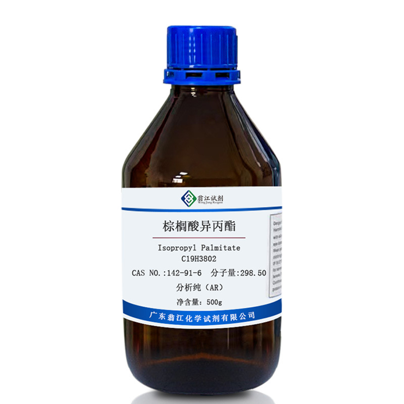 现货 IPP棕榈酸异丙酯CAS:142-91-6  分析AR98% 500g/瓶 翁江试剂
