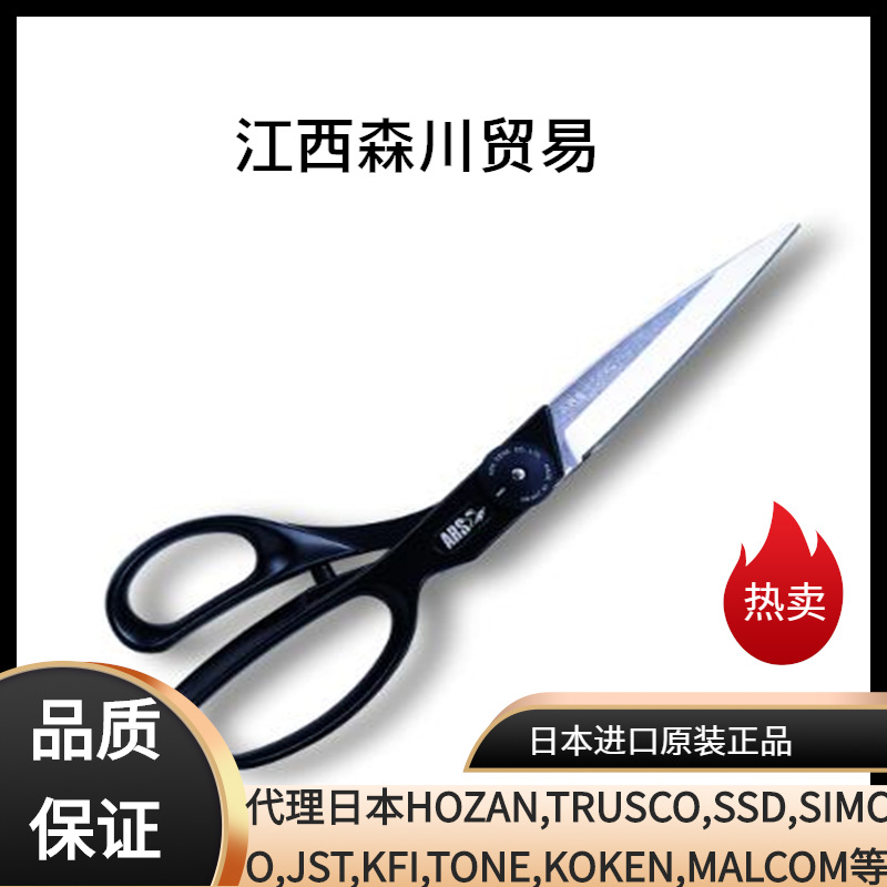 ARS爱丽丝 526-A 专门用于织物的切割剪刀 保持轻薄的锋利度