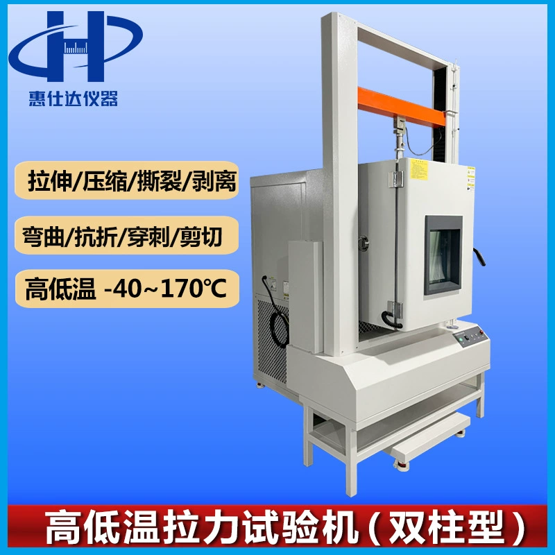 Высокая и низкая температура машина для испытания на растяжение резиновый пластик универсальный материал машина для натяжки высокоточная электронная машина для испытания на растяжение