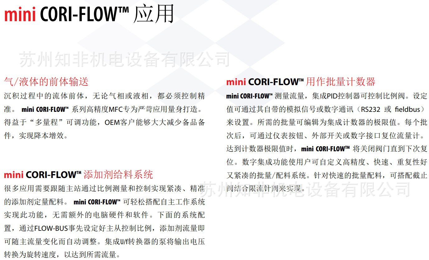 cori flow添加劑給料系統(tǒng) cori flow添加劑給料系統(tǒng)