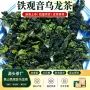 福建安溪浓香型散装乌龙茶
