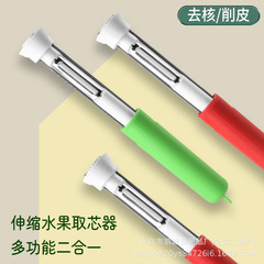 伸縮果物芯取り器リンゴ脱核工具ステンレス梨果芯抽出二合一多機能皮むき器