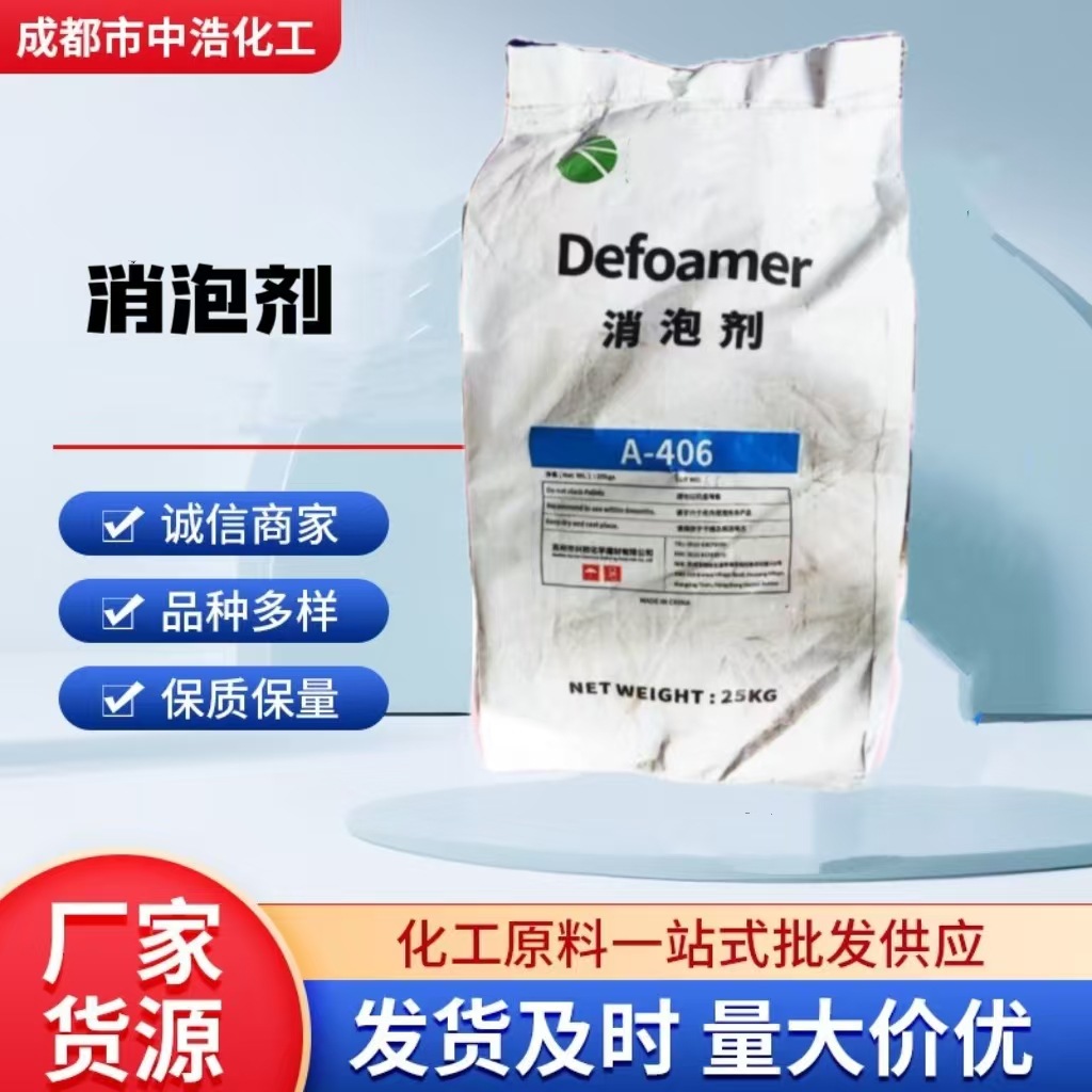 粉末聚醚消泡剂各型砂浆腻子混泥土涂料消泡代发适用广泛油漆406