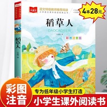 稻草人书叶圣陶小学语文课外阅读儿童文学经典丛书彩图注音版书籍