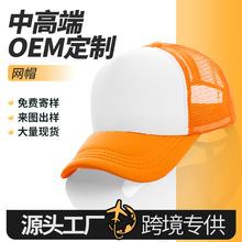 定制团队帽海绵网帽印字刺绣鸭舌帽志愿者广告帽工作帽卡车司机帽