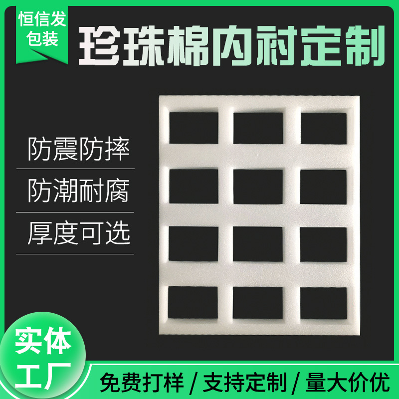 EPE珍珠棉内衬定 做电子产品包装防震泡沫内托 陶瓷包装盒泡沫盒