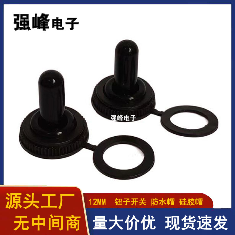 Diameter 12mm Toggle Switch (rocker Switch) Waterproof Cap WPC-05 Waterproof Rubber Sleeve Shaking Head Switch Dust Cover Diameter 12mm Toggle Switch (rocker Switch) Waterproof Cap WPC-05 Waterproof Rubber Sleeve Shaking Head Switch Dust Cover