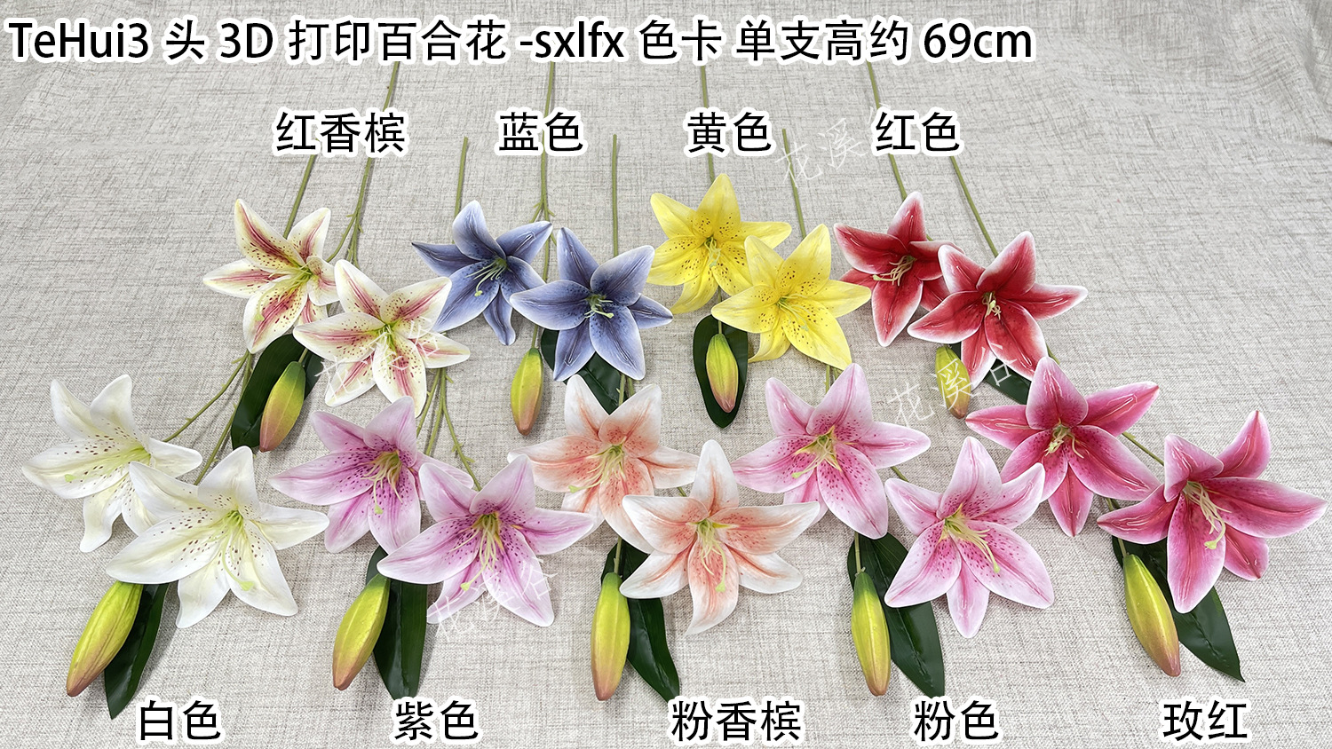 TeHui3头3D打印百合花-sxlfx 色卡 花溪谷.j