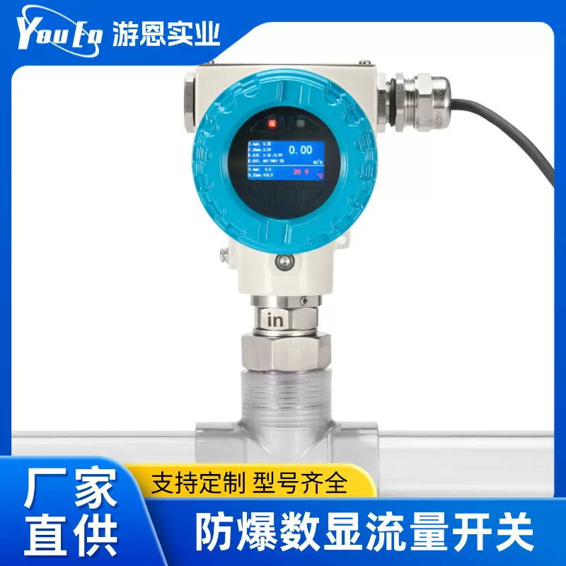 防爆数显流量开关UNC-DF2智能LCD液晶屏数显气体水流开关控制器厂