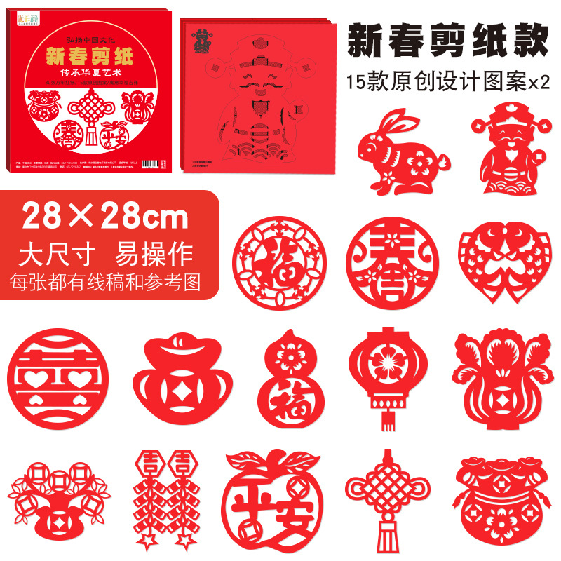 새해 종이 컷 30장 28cm [핫 세일]