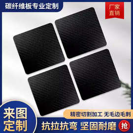 3k碳纤维板航模比赛模型板雕刻切割加工cnc高强度打磨片diy材料