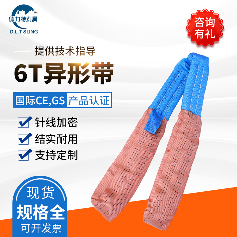 6T吨异形工业起重吊带 涤纶工业丝柔性两头双扣吊装带大吨位定 做