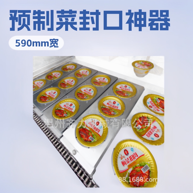 QL-3A梅菜扣肉自动封口机  东坡肉抽真空包装机 预制菜自动封口机