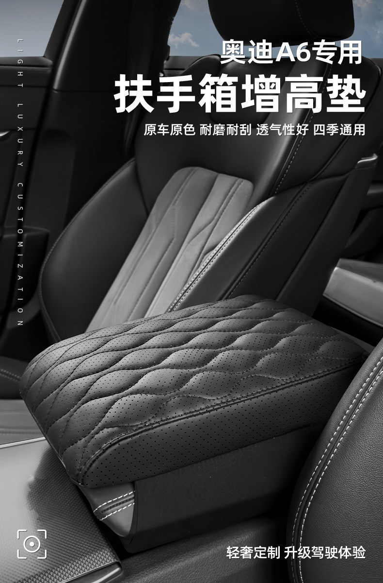 Suitable for 08-25 Audi A6L armrest pad, car protective cover, armrest cushion, center console pad, heightening pad