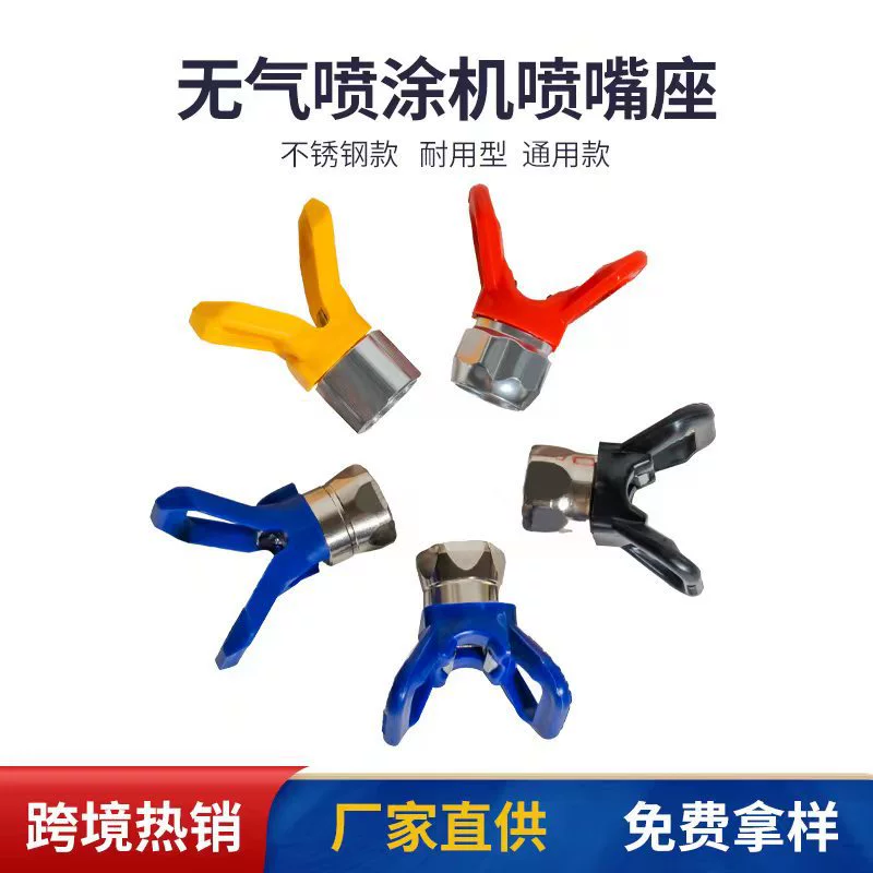 Сиденье сопла пистолета-распылителя аксессуары для безвоздушного распыления латексная краска Краскораспылитель основание утконоса головка пистолета производители оптом