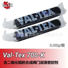 美国沃泰斯VAL-TEX 700-K二硫化钼高性能耐介合成阀门润滑密封脂