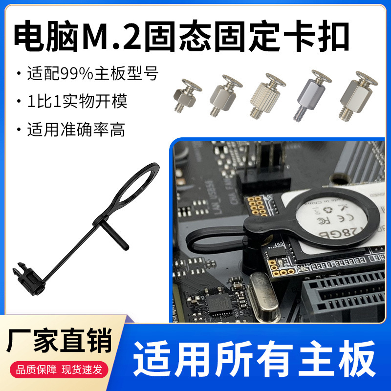 Motherboard M2 Solid State Drive Buckle and Stud B660M-K Hard Drive Fixed Ssd Plastic Buckle for Screw-Free Installation
