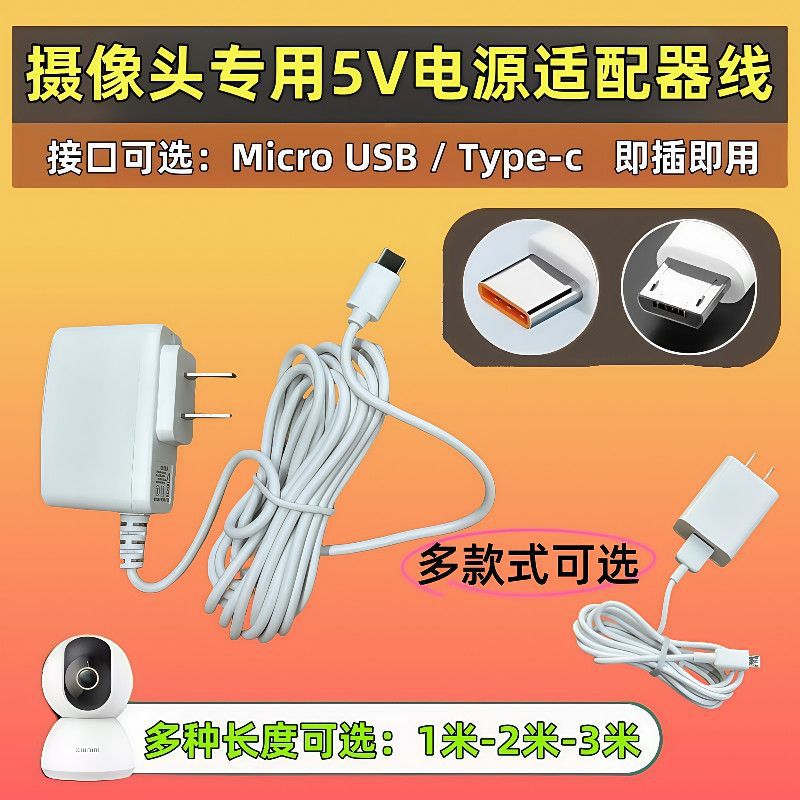 摄像头充电线安卓typec加长适用小米监控摄像头5V1A2A电源适配器