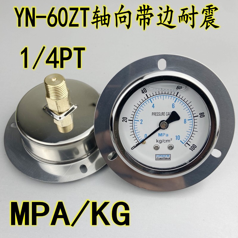 YN-60ZT耐震压力表1/4PT MPA/KG轴向带边油压液压水压真空不锈钢