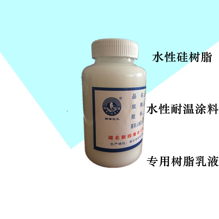 江苏供应水性耐温硅树脂乳液 水性有机硅树脂价格便宜接受下单