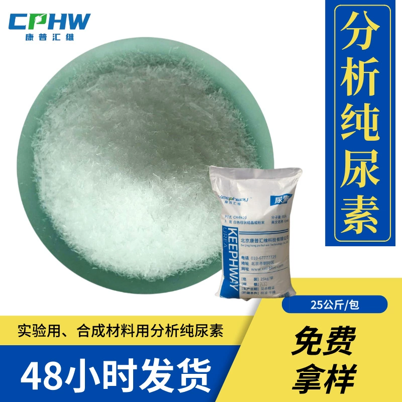 Аналитически чистая мочевина для электролитов, 25kg большая упаковка, содержание 99%